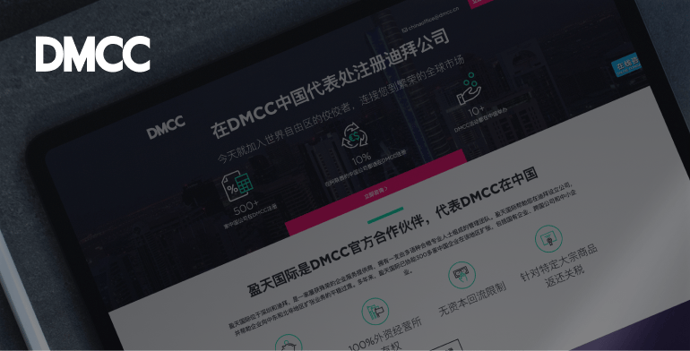 DMCC case study image