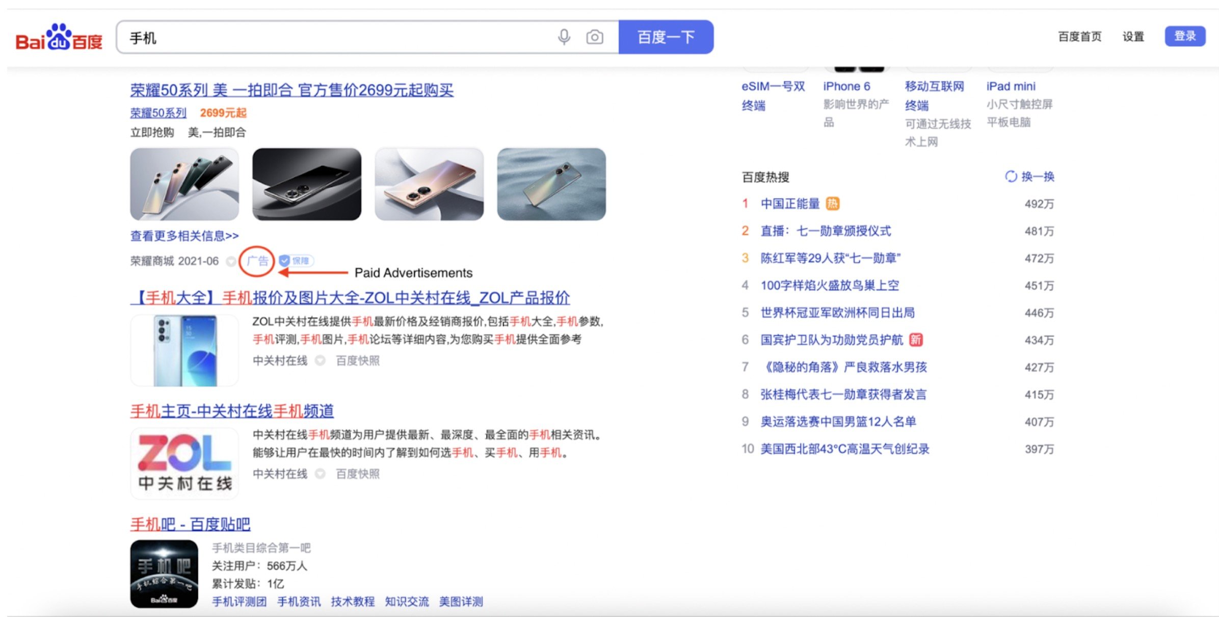 example of baidu SERP result