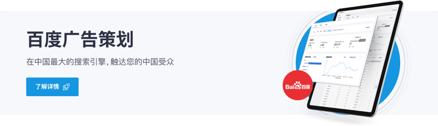 Baidu SC Desktop