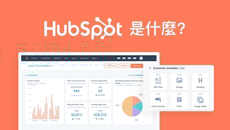 HubSpot是什麼？HubSpot CRM和其他Hub功能的完整教學指南 featured image