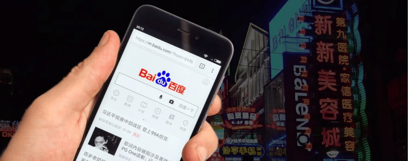 a smartphone displaying Baidu