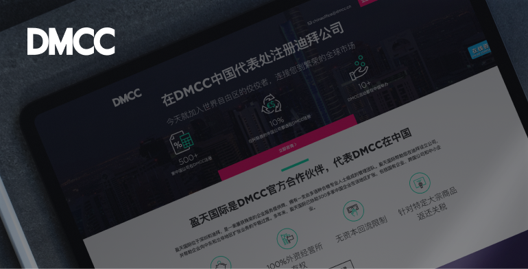 DMCC case study image